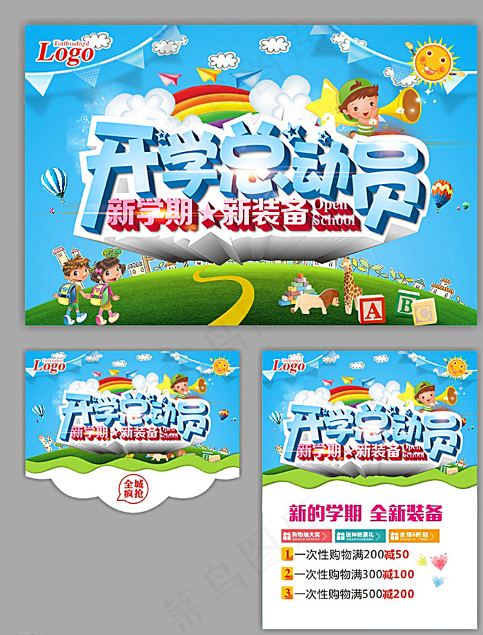 开学图片