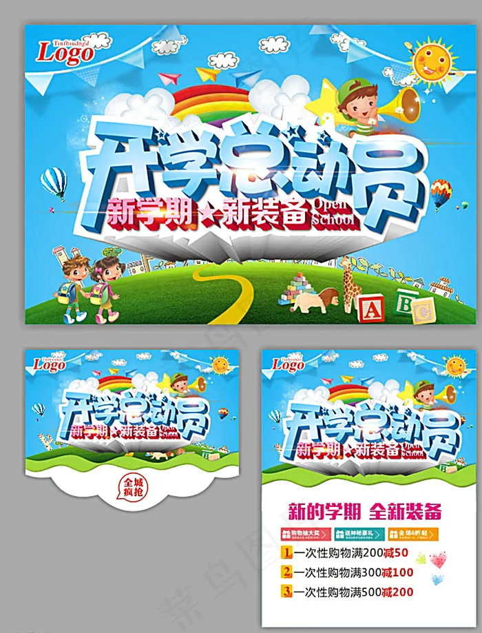 开学图片cdr矢量模版下载