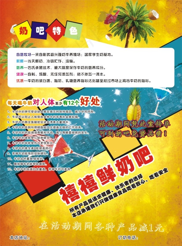 禧禧鲜奶吧传单(216X291)cdr矢量模版下载