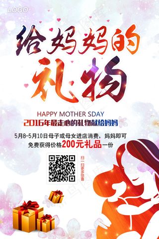 感恩母亲节促销海报