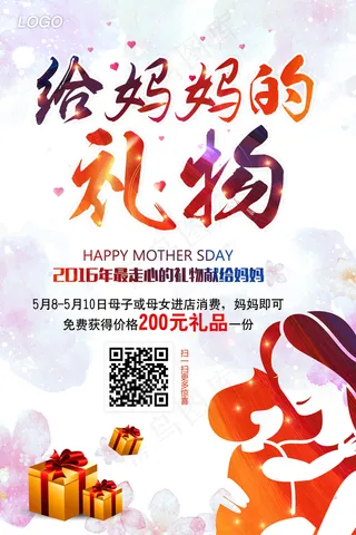 感恩母亲节促销海报