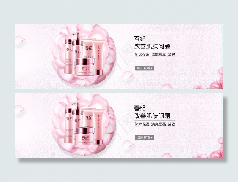 春纪护肤品花模板粉色背景psd模版下载