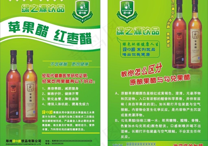 绿之源果醋饮品图片