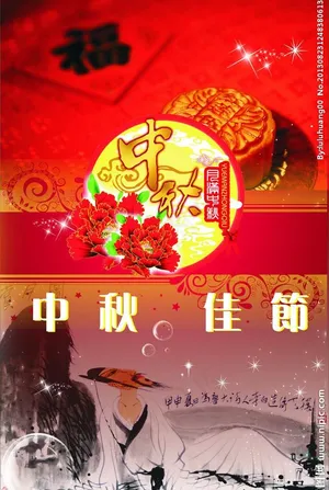 中秋佳节图片
