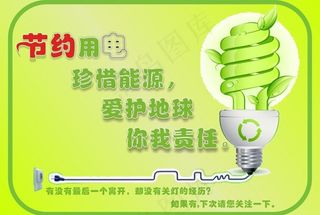 节约能源（水 电）图片