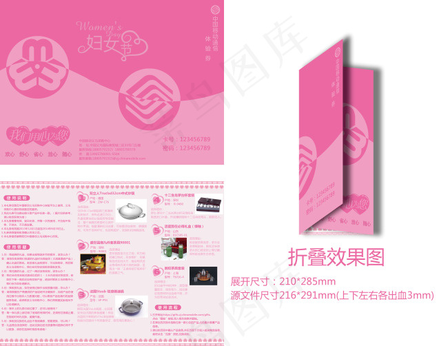 38妇女节卡册三折页中国移动设计效...psd模版下载