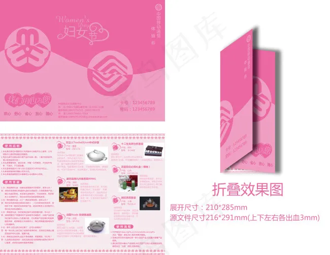 38妇女节卡册三折页中国移动设计效...psd模版下载