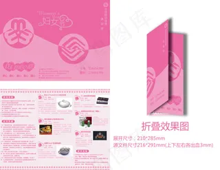 38妇女节卡册三折页中国移动设计效...