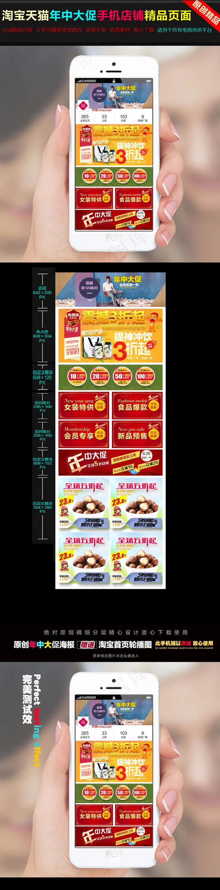淘宝天猫年中大促手机店铺模板psd...