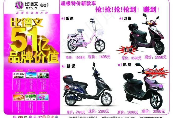 比德文电动车图片psd模版下载
