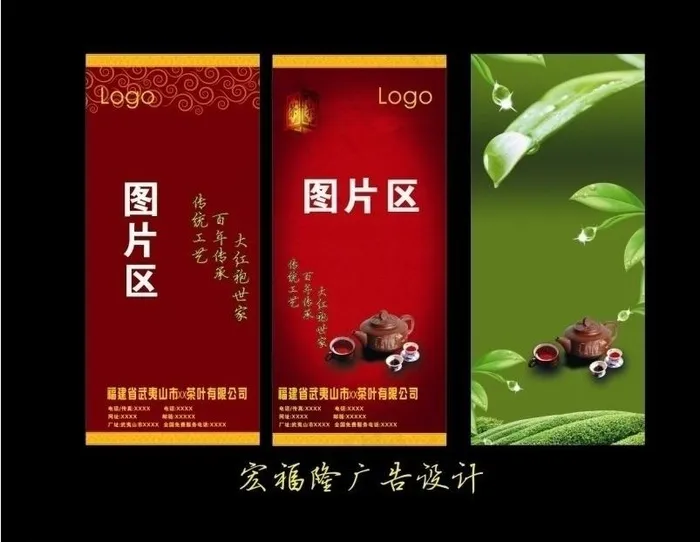 茶叶x展架海报图片cdr矢量模版下载