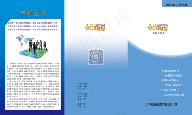 旅游三折页psd模版下载