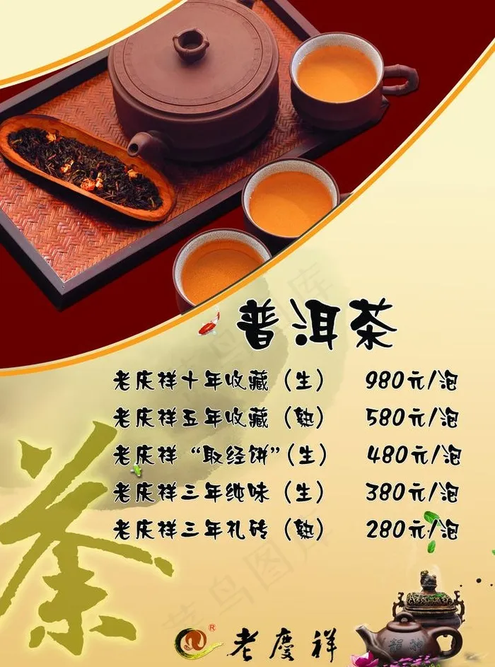 普洱茶单图片(4134X5906(DPI:300))psd模版下载