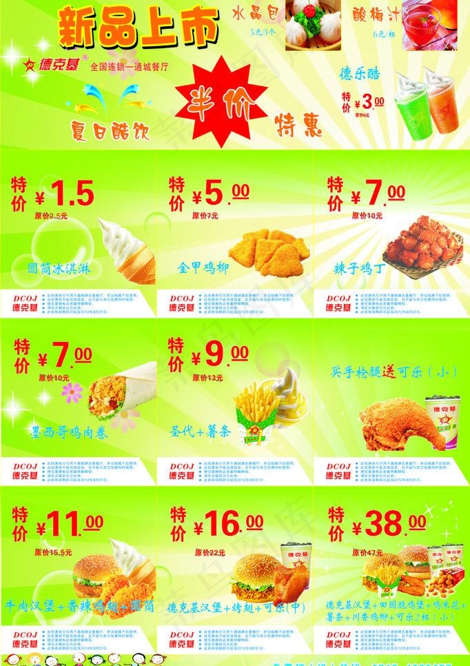 德克基 海报图片cdr矢量模版下载
