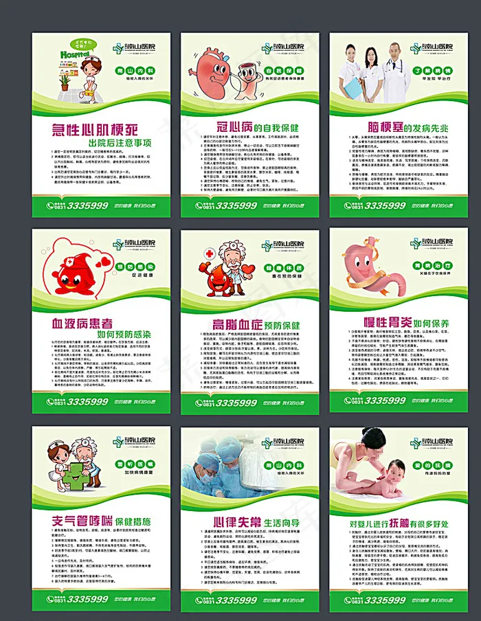 医院展板图片(600X900)cdr矢量模版下载