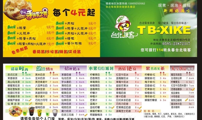 台北吸客外送卡图片(210X297)cdr矢量模版下载