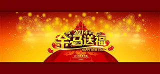 淘宝春节金马送福全屏海报psd素材