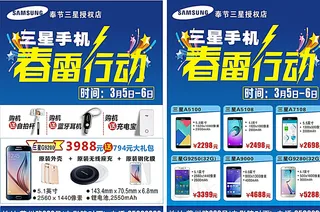 三星手机春雷行动图片
