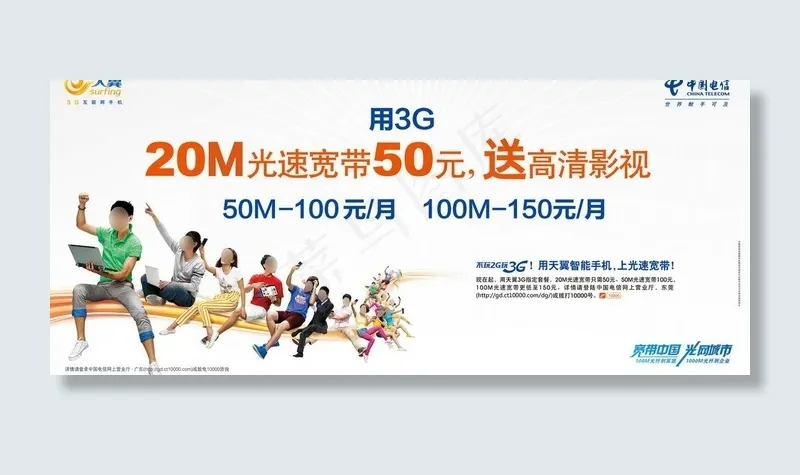 天翼20兆光速宽带只要50元图片(4370X2091(DPI:150))psd模版下载
