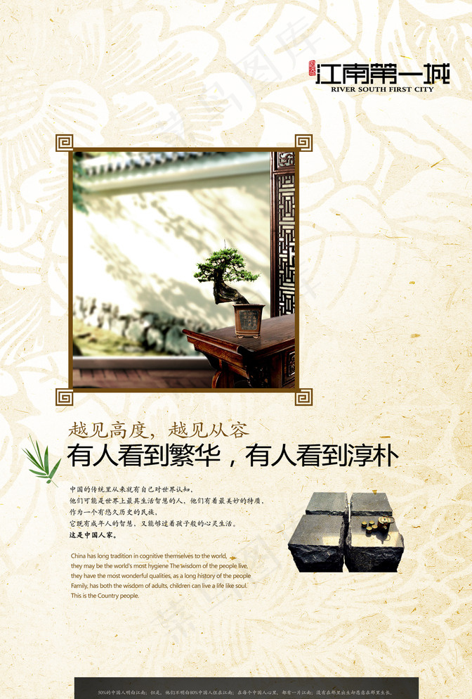 地产海报图片(2362X3445(DPI:250))psd模版下载