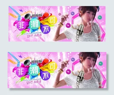 哎呀呀 非潮不可