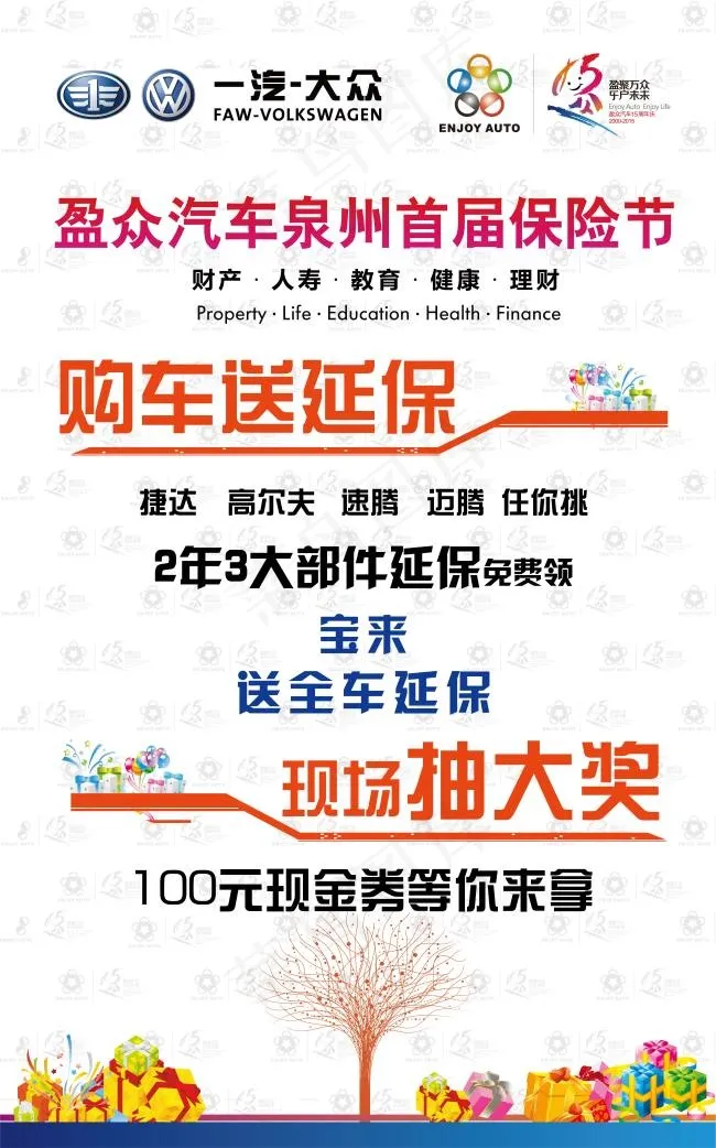 汽车保险活动ai矢量模版下载