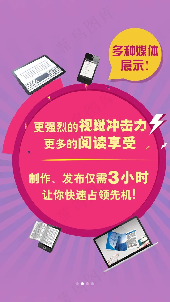 手机页面宣传海报psd模版下载