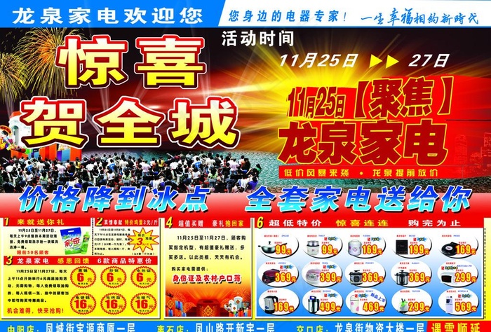 家电促销宣传单(4961X3508(DPI:300))psd模版下载