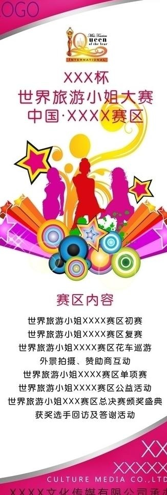 旅游小姐x展架图片psd模版下载