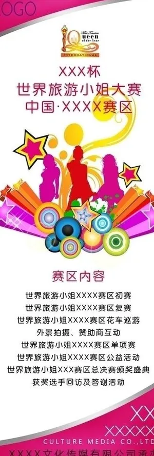 旅游小姐x展架图片