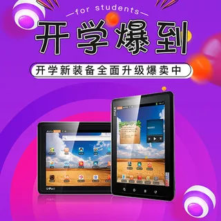 淘宝开学季儿童宝宝学习机直通车主图