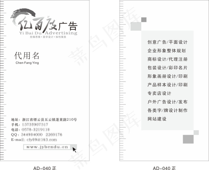 广告公司名片cdr矢量模版下载