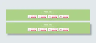 优惠券绿色简洁清爽psd