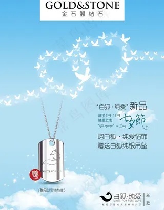 珠宝单页设计图片