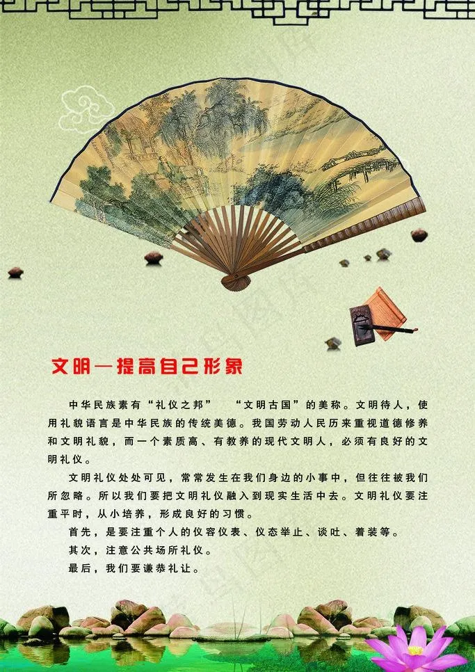 文明 提高自己的形象图片(2363X3543(DPI:100))psd模版下载