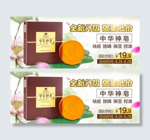 满婷中华神皂