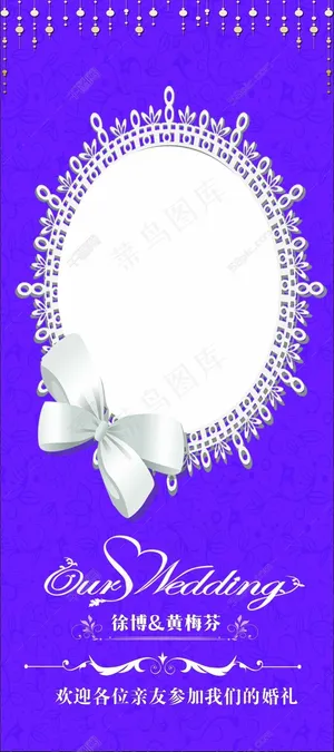 婚礼展架  婚礼X展架背景