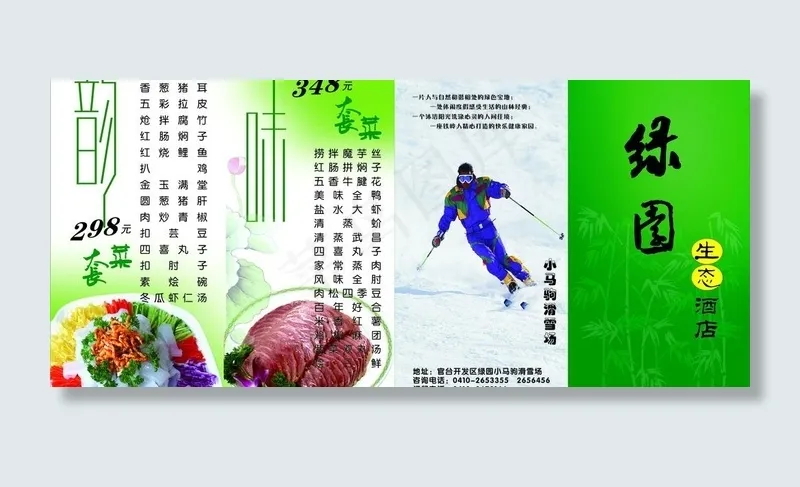 菜谱四折页图片cdr矢量模版下载