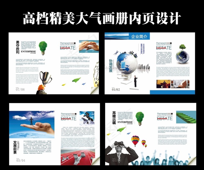 精美大气企业画册内页设计(5031X3437(DPI:300))psd模版下载