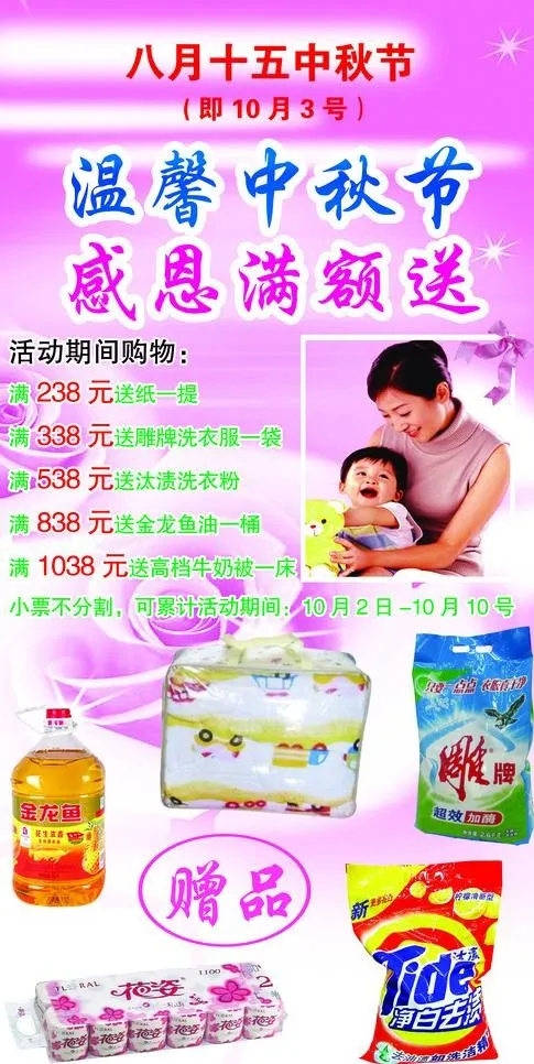 传单图片psd模版下载