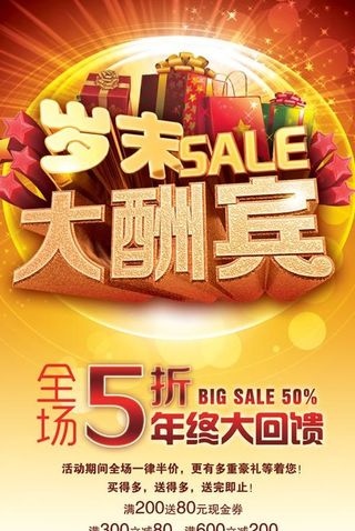年终大促销全场5折psd分层素材