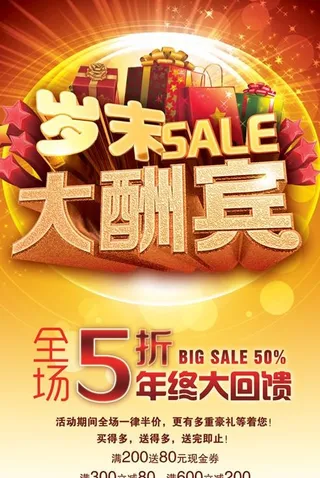年终大促销全场5折psd分层素材