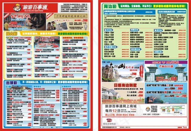 旅游线路单页设计cdr矢量模版下载