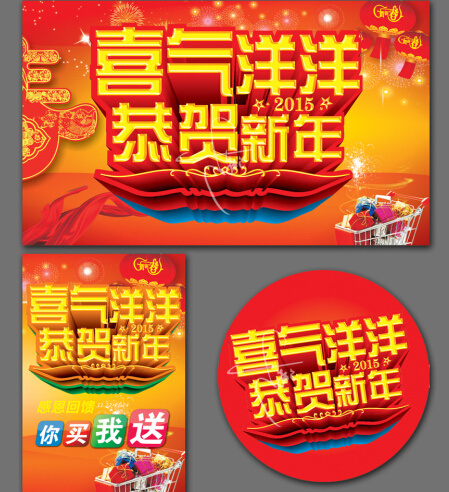 喜气洋洋恭贺新年广告(500X300)cdr矢量模版下载