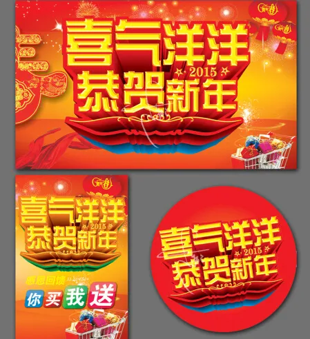 喜气洋洋恭贺新年广告(500X300)cdr矢量模版下载