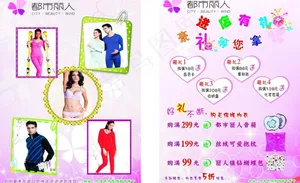 都市丽人宣传单图片
