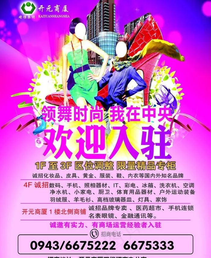 招商广告图片psd模版下载