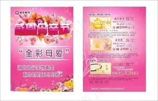 母亲节传单