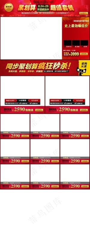 聚划算关联免费下载