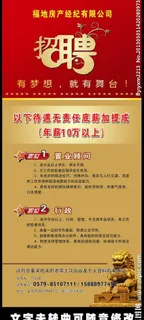 招聘展架图片